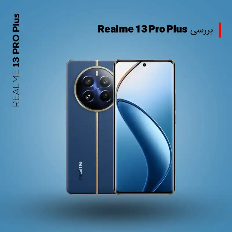 Realme 13 Pro Plus – گوشی هوشمند با دوربین حرفه‌ای و شارژ سریع