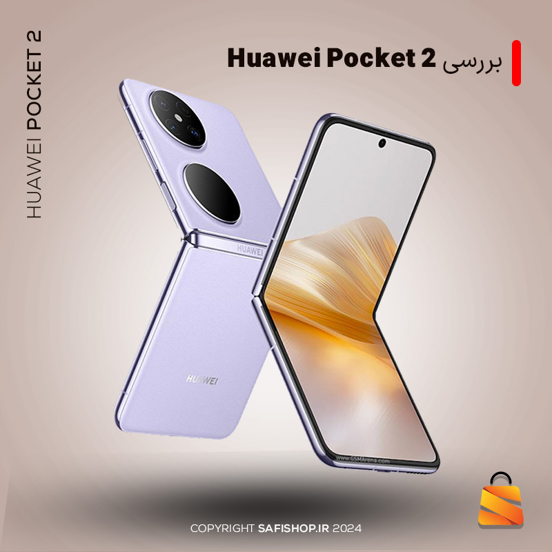 Huawei Pocket 2 اولین تاشو با چهار دوربین خارجی