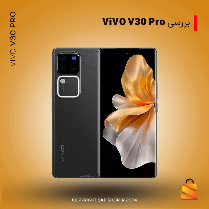 Vivo V30 Pro گوشی با دوربین حرفه‌ای و باتری قدرتمند